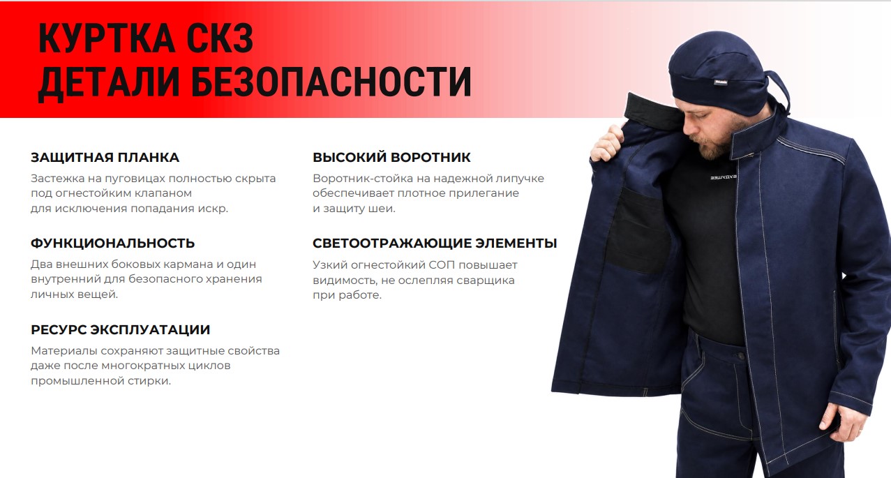 Сварочный костюм «ВЕЛДМЕН В3» 3 класс защиты